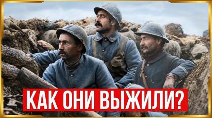 Почему немцы так и не смогли сломить Францию в Первую мировую?