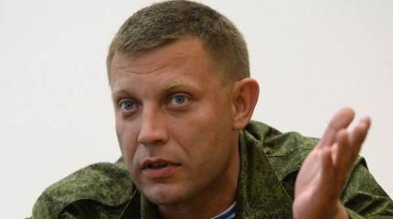 Александр Захарченко подписал план отвода тяжелых вооружений Александр Захарченко подписал план отвода тяжелых вооружений