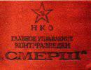 В ЛНР воссоздадут спецподразделение «Смерш» В ЛНР воссоздадут спецподразделение «Смерш»
