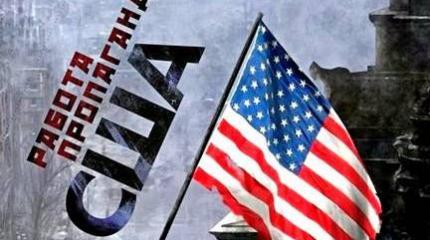 Пропаганда США замахнулась на Победу Пропаганда США замахнулась на Победу