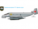 Экраноплан “Т”. Проект Бартини. 1974г. Экраноплан “Т”. Проект Бартини. 1974г.