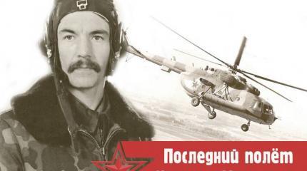 Последний полёт Николая Майданова Последний полёт Николая Майданова