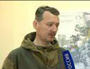 Командующий ВС ДНР Стрелков опроверг подлинность обращения к России Командующий ВС ДНР Стрелков опроверг подлинность обращения к России