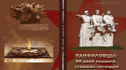 316-я стрелковая Панфиловская. Самая известная неизвестная дивизия 316-я стрелковая Панфиловская. Самая известная неизвестная дивизия