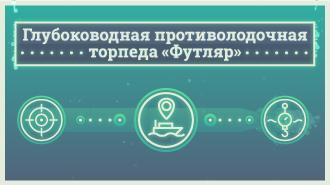 Атомные подводные лодки «Борей»: возмездие из-под воды