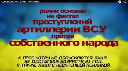 Украина: Убийцы, которые не видели своих жертв