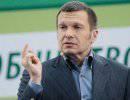 Владимир Соловьев: с русскими воевать бесмысленно