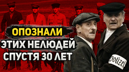 Лишь спустя 30 лет эти нелюди были наказаны. Судьба полицаев после войны