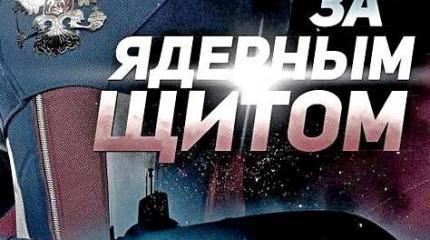 Атака либералов на ядерный щит России провалилась Атака либералов на ядерный щит России провалилась