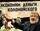 Частные армии Яроша и Коломойского намерены держать Порошенко в узде Частные армии Яроша и Коломойского намерены держать Порошенко в узде