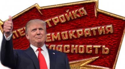 Перестройка в США и американская военная отсталость Перестройка в США и американская военная отсталость