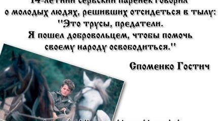 Споменко Гостич-юный и несправедливо забытый герой войны в Боснии Споменко Гостич-юный и несправедливо забытый герой войны в Боснии