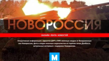 Online Лента Новороссии: сводка за 26.09.2016