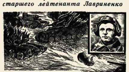 Герой-танкист спас Сталина Герой-танкист спас Сталина