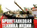 Бронетанковая техника Индии Бронетанковая техника Индии