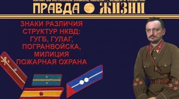 Знаки различия НКВД, милиции, пограничников, пожарной охраны образца 1936 г