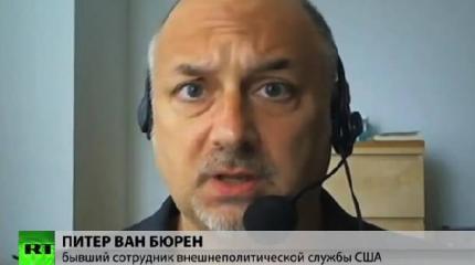 Питер ван Бюрен: США сами создают себе врагов