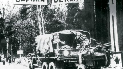 Берлинская наступательная операция