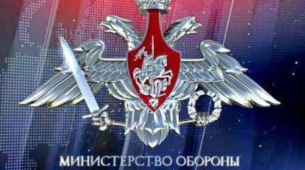 День инноваций Министерства обороны Российской Федерации