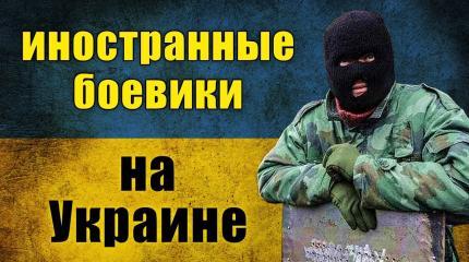 Грузинские наемники убили трех солдат ВСУ Грузинские наемники убили трех солдат ВСУ