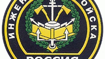 Инженерные войска РФ в 2017 году получат 15 средств инженерного вооружения Инженерные войска РФ в 2017 году получат 15 средств инженерного вооружения