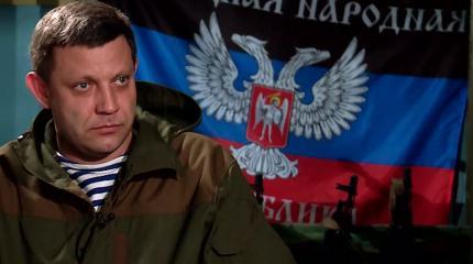 Захарченко: Украина распадется на княжества Захарченко: Украина распадется на княжества