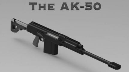 Концепт АК-50 под патрон .50 BMG Концепт АК-50 под патрон .50 BMG