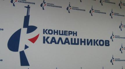 «Калашников» начнет поставки гражданского оружия в Малайзию и Таиланд «Калашников» начнет поставки гражданского оружия в Малайзию и Таиланд
