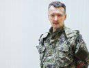 Стрелков приказал укреплять Донецк, очищая от мародеров и диверсантов Стрелков приказал укреплять Донецк, очищая от мародеров и диверсантов