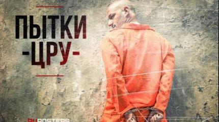 На разработчиков пыток для ЦРУ подали в суд На разработчиков пыток для ЦРУ подали в суд