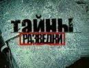 Тайны разведки: Что могут женщины?