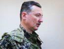 Первое интервью Стрелкова после прорыва из Славянска Первое интервью Стрелкова после прорыва из Славянска