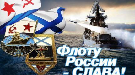 Сила ВМФ - сила России! Сила ВМФ - сила России!
