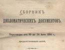 Переговоры от 10 до 24 июля 1914 г. Переговоры от 10 до 24 июля 1914 г.