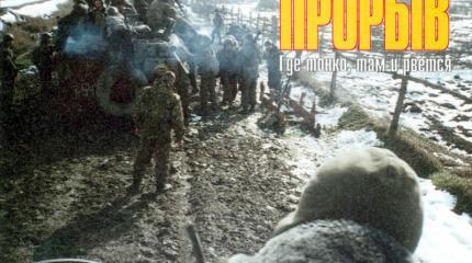 Прорыв в Первомайском или "Где тонко, там и рвется" Прорыв в Первомайском или "Где тонко, там и рвется"