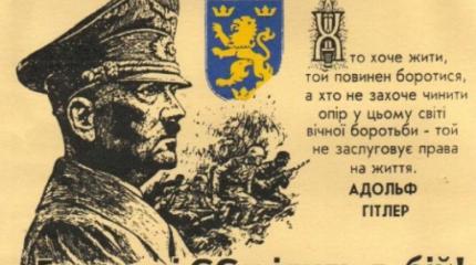 Зверствами украинских националистов был возмущён даже Гитлер