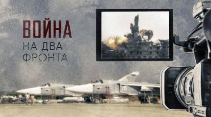 Сирийская война: грязные следы клеветников Сирийская война: грязные следы клеветников