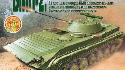 БМП-2 (объект 675): испытано в Белоруссии