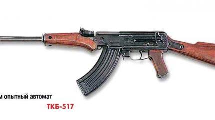 7,62-мм опытный автомат Коробова ТКБ-517 7,62-мм опытный автомат Коробова ТКБ-517