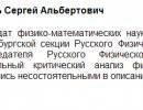 Скрытие и фальсификация научной информации Скрытие и фальсификация научной информации