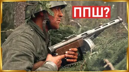 Правда ли, что ППШ скопировали с СУОМИ?