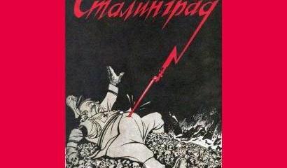Немцы под Сталинградом. «Очень плохое настроение» Немцы под Сталинградом. «Очень плохое настроение»