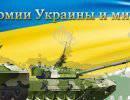 Армия Украины сегодня Армия Украины сегодня