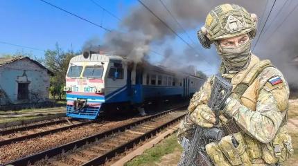 Поезд дальше не идёт: инфраструктурная война выходит на новый уровень
