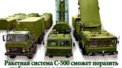 Минобороны объявило сроки появления опытного образца С-500