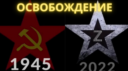 Работайте братья! Армия России и бойцы ДНР освобождают Украину