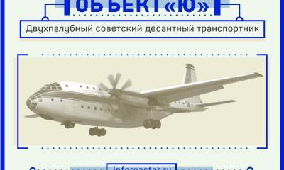 Советский объект «Ю»: двухпалубный «Антей» для ВДВ Советский объект «Ю»: двухпалубный «Антей» для ВДВ