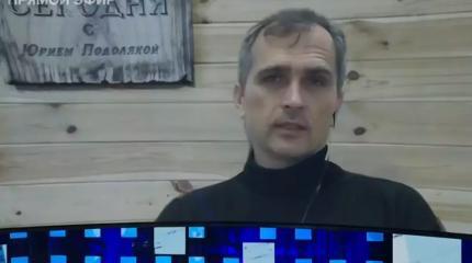 «Никогда такого не видел»: Подоляка объяснил, чем РФ «обломает зубы» ВСУ