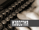 "Известия" в очередной раз удивили всех своими военными репортажами