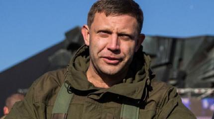 Кстати, о Дебальцево: Захарченко заявил, что в ближайшие дни будет в Киеве